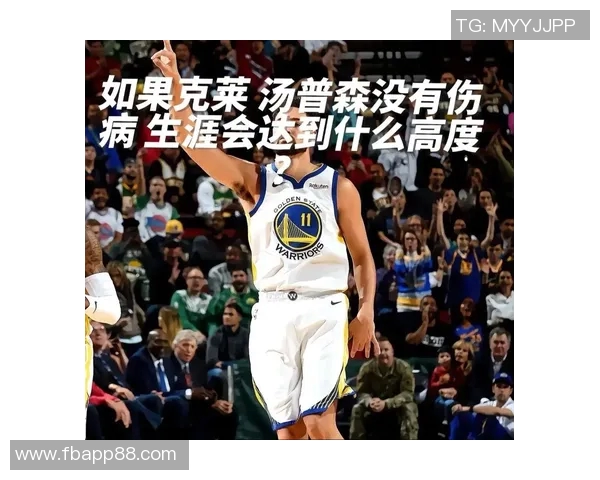 克莱坦言球员应接受球迷批评强调场上表现源于自身努力